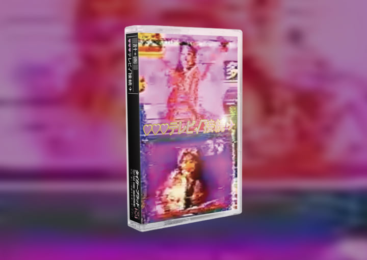 9枚　よーちゃん ♥​♥​♥​テ​レ​ヒ​゙​√​接​続​✈ | ·計◈画· | Tiger Blood Tapes