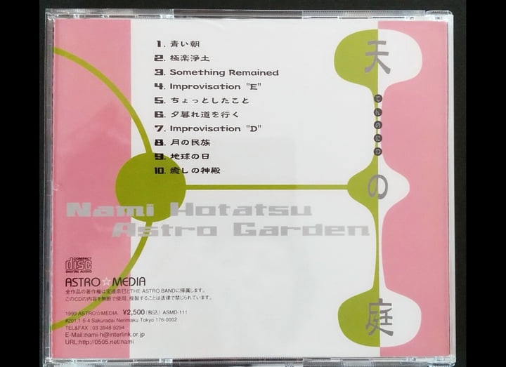 天の庭 ASTRO GARDEN | Nami Hotatsu | aurora argentea