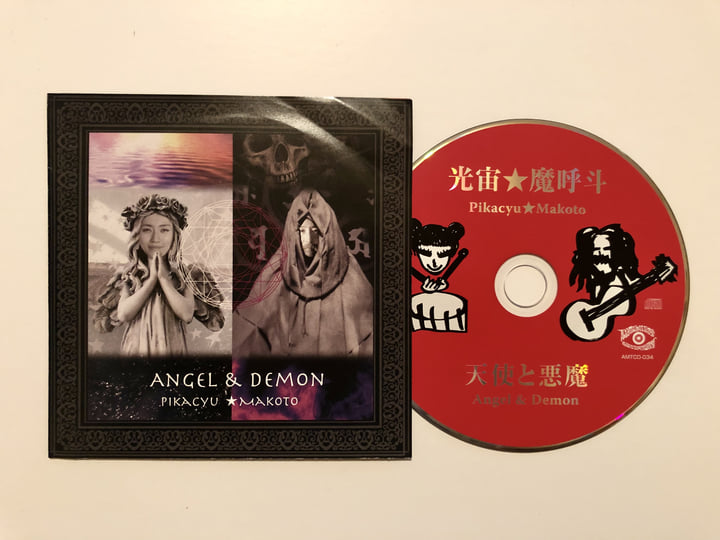 Angel & Demon 天使と悪魔 | Pikacyu☆Makoto 光宙☆魔呼斗 | Kawabata