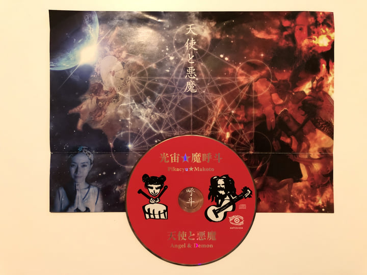 Angel & Demon 天使と悪魔 | Pikacyu☆Makoto 光宙☆魔呼斗 | Kawabata