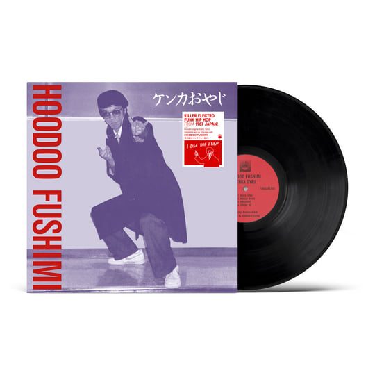 Minoru Fushimi ケンカおやじ Kenka Oyaji レコード