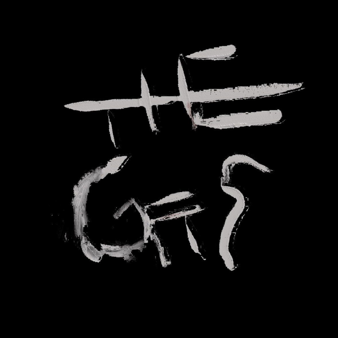 Innocuous THE GFTS 2147345-useful-and-harmful-materials