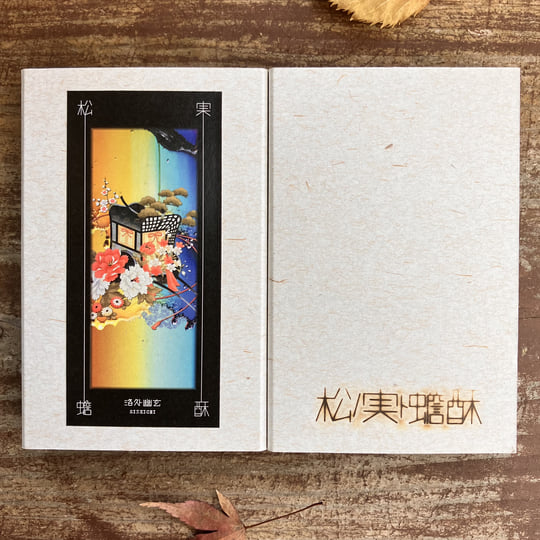 洛外幽玄 | SINKICHI | MATSUNOMI TO SENSO