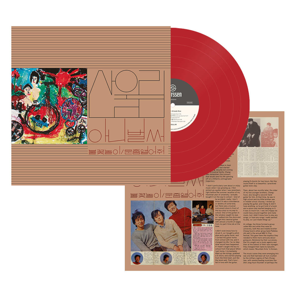 SANULLIM - Vol.1: Already Now (Red LP) | Guerssen Records