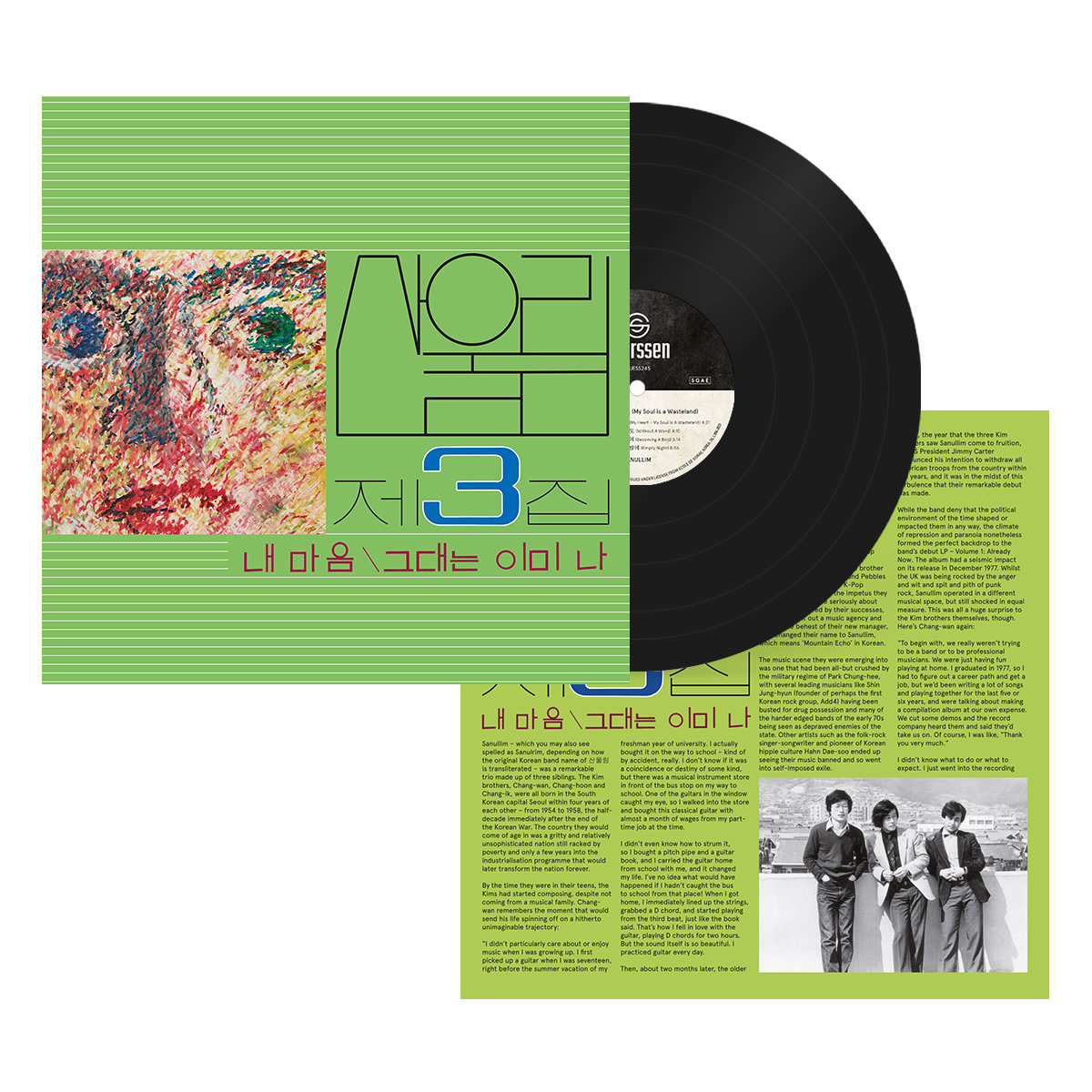 韓国盤 San Ul Lim 산울림 第3集 レコード SANULLIM - Vol. 3: My Heart (My Soul Is A Wasteland) Black LP