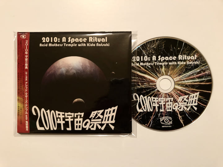 2010: A Space Ritual 2010年宇宙の祭典 | Acid Mothers Temple