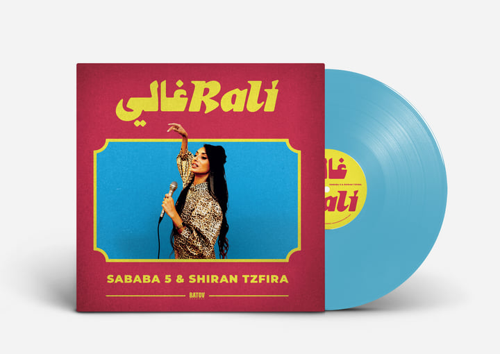Rali - رالي (EP) | Sababa 5 & Shiran Tzfira | Sababa 5
