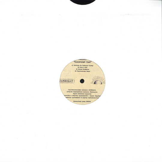 Sunlight EP • Limited Edition [12
