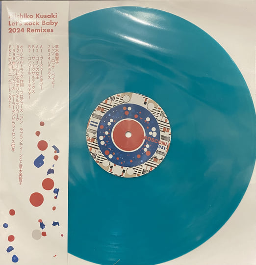 Bosco051] VA, Michiko Kusaki - Let's Rock Baby 2024 Remixes