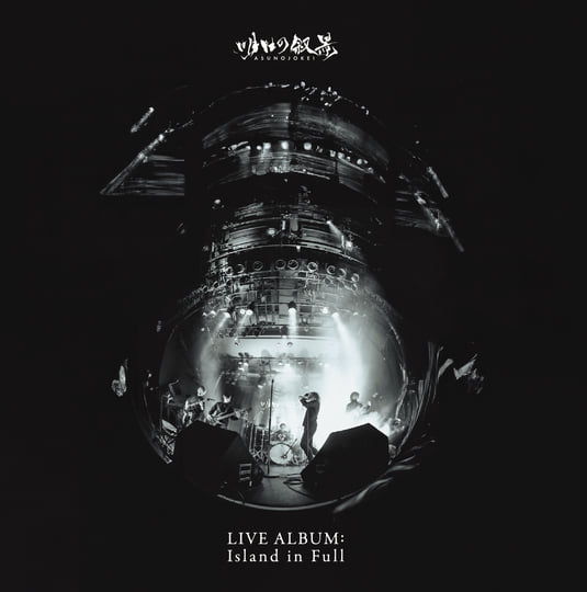 Live Album: Island in Full | Asunojokei