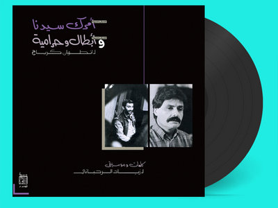 Ziad Rahbani - Amrak Seedna & Abtal Wa Harameyah - LP Special Edition w/ 2p Insert (black vinyl) main photo
