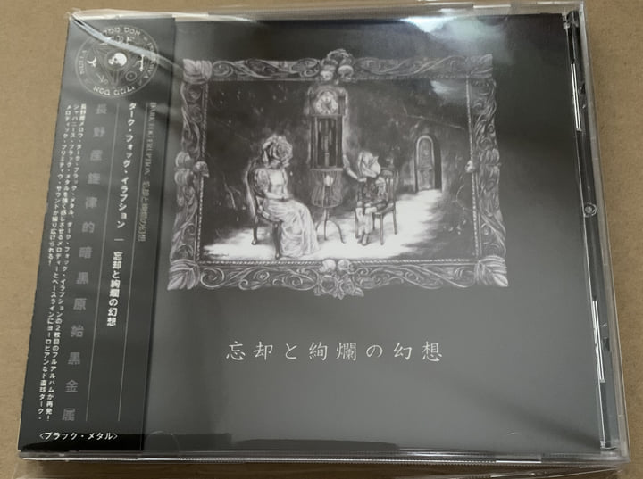 忘却と絢爛の幻想 | Dark Fog Eruption