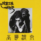 Ahh! Folly Jet / These Dog Days 犬の日々 犬の日々-THESE DOG DAYS | Ahh! Folly Jet