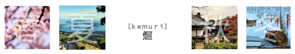 Kemuri — Photo