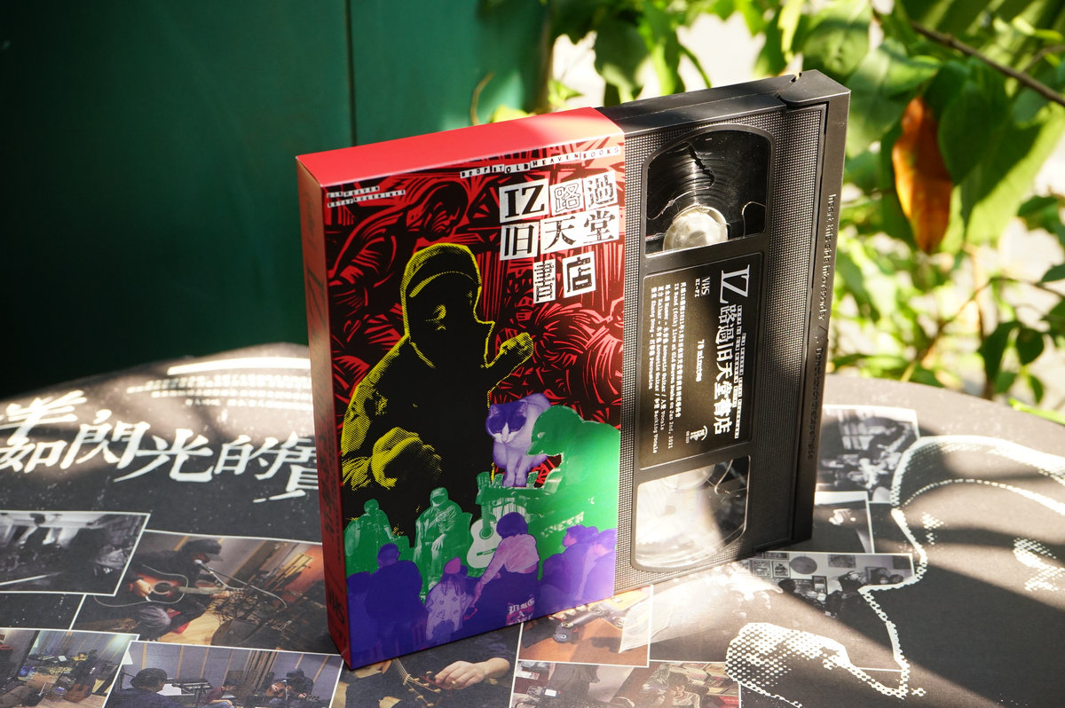 路​过​旧​天​堂​书​店Drop by Old Heaven Books - VHS Tape