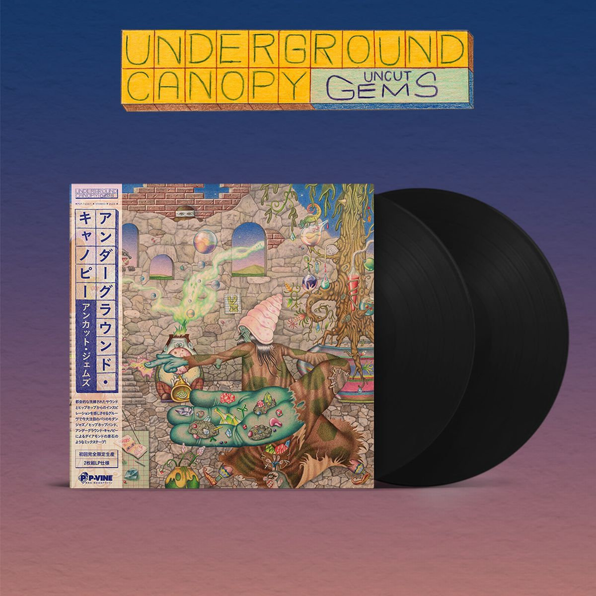 その他 2LP Underground Canopy Uncut Gems PLP7430 P-Vine Records /00520 Underground Canopy: Uncut Gems, 2LP