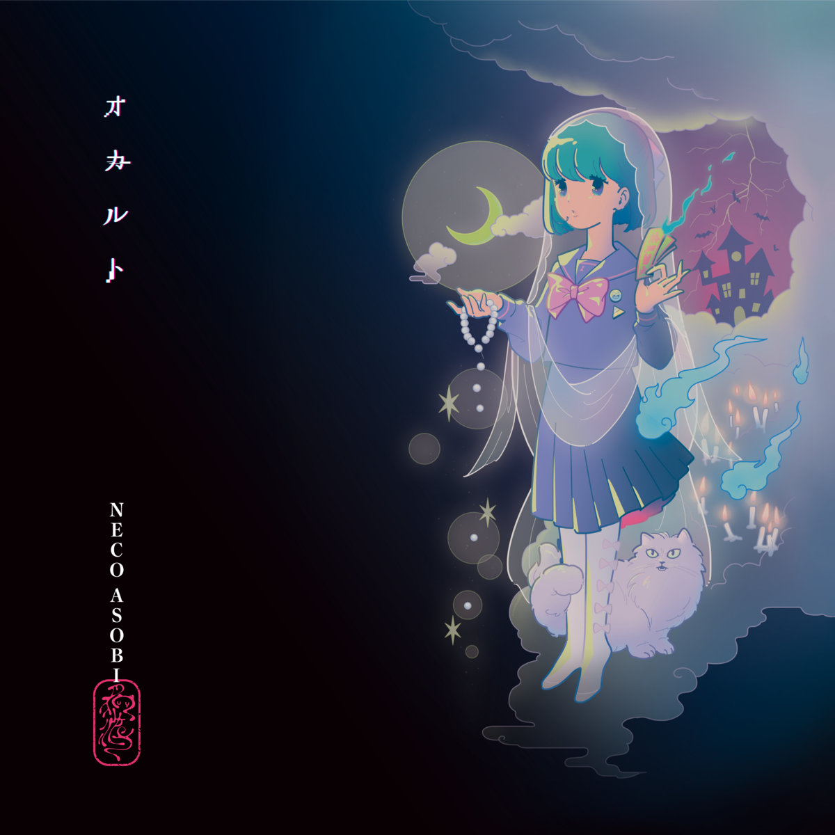 オカルト -EP (Cassete Tape, Limited Edition) | NECO ASOBI