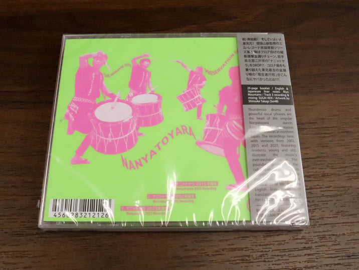 ナニャトヤラ (Nanyatoyara) | 二戸市ナニャトヤラ保存会 (The