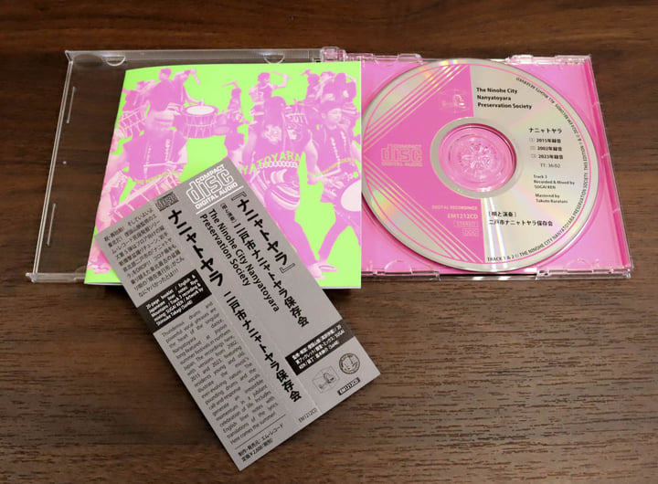 ナニャトヤラ (Nanyatoyara) | 二戸市ナニャトヤラ保存会 (The Ninohe