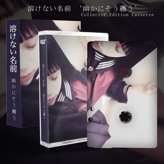 幽かにそう纏う | 溶けない名前 (Tokenainamae) | Gerpfast Record