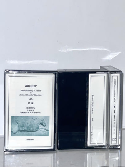 ARCHIV 2005-2006 没腿的马早期录音| MTDM | Zoomin' Night