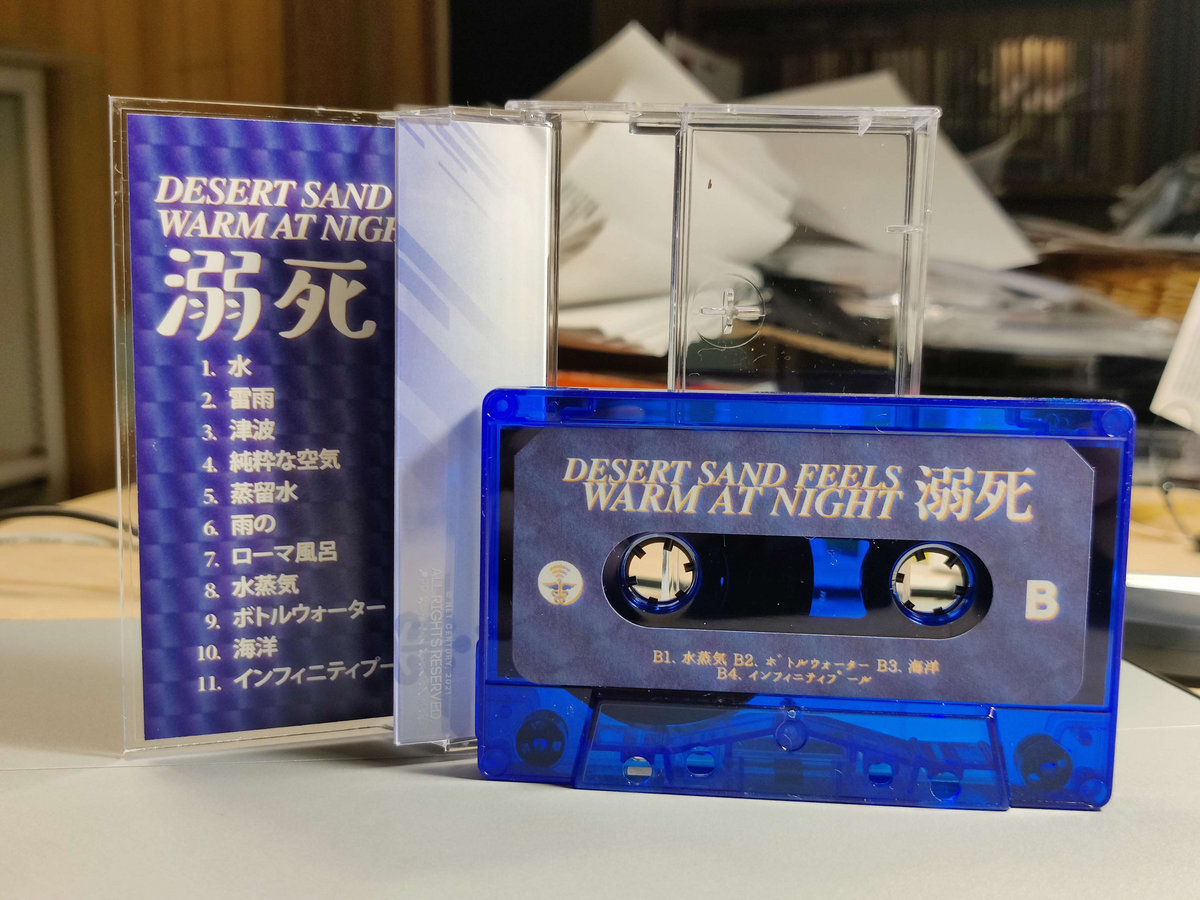 溺死 | desert sand feels warm at night | Shatterfoil Industries