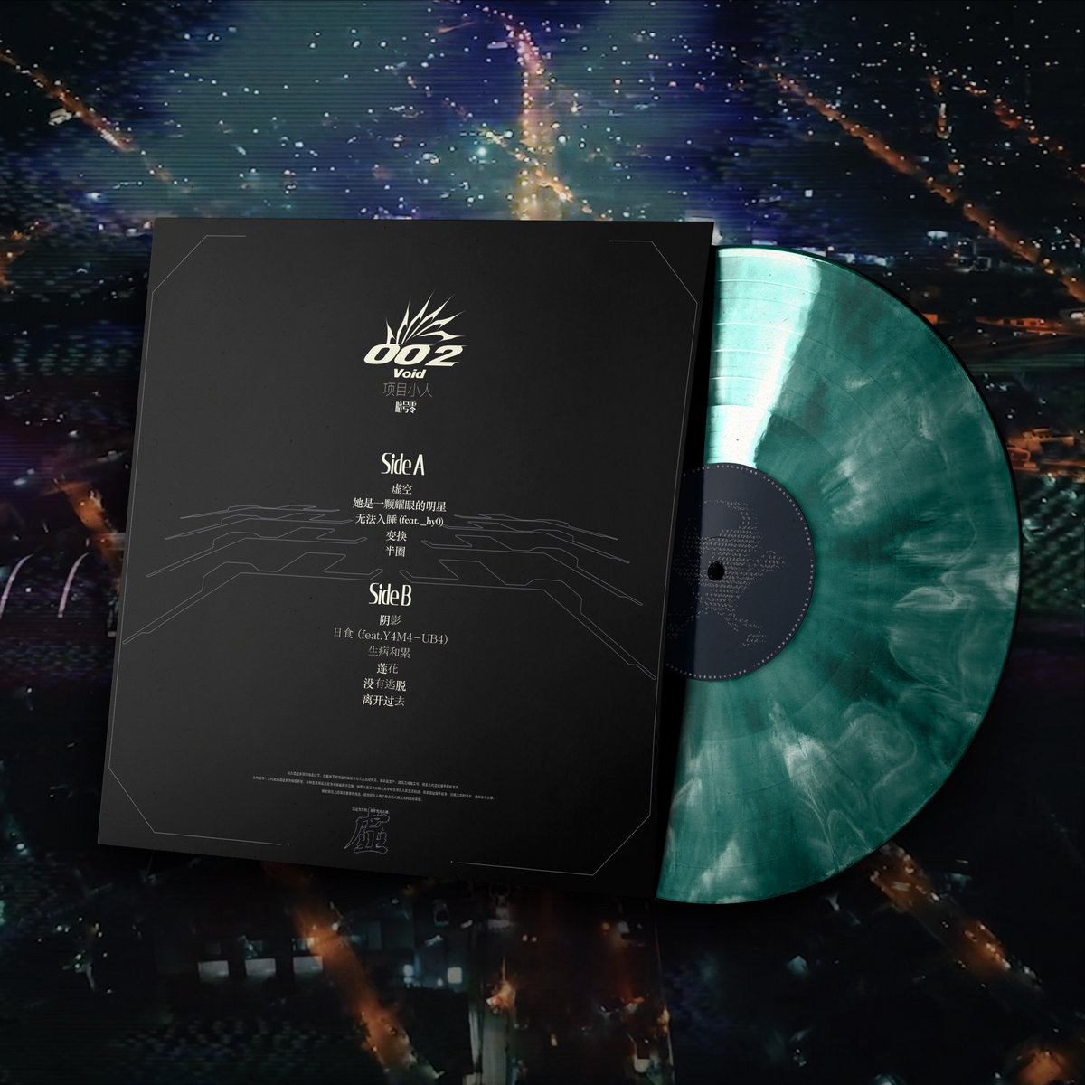 新品LP 暗号零 / Void-002 0036385725_10.jpg