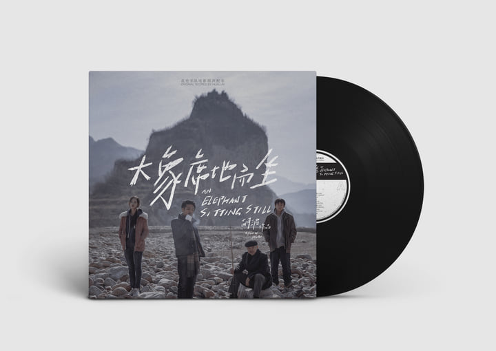 国内入手困難！象は静かに座っている サントラ LP レコード Hualun 花倫 国内入手困難！象は静かに座っている サントラ LP レコード Hualun 花