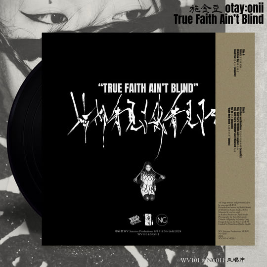 True Faith Ain't Blind 信仰看見了我看見了它| otay:onii | WV