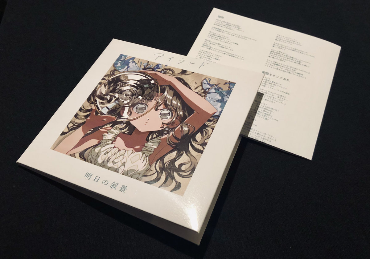 明日の叙景 初回盤 Asunojokei アイランド  LP 1st 明日の叙景 初回盤 Asunojokei アイランド Island LP 1st - メルカリ