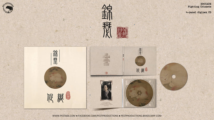 寒山(Cold Mountain) | 錦瑟Brocade | Pest Productions