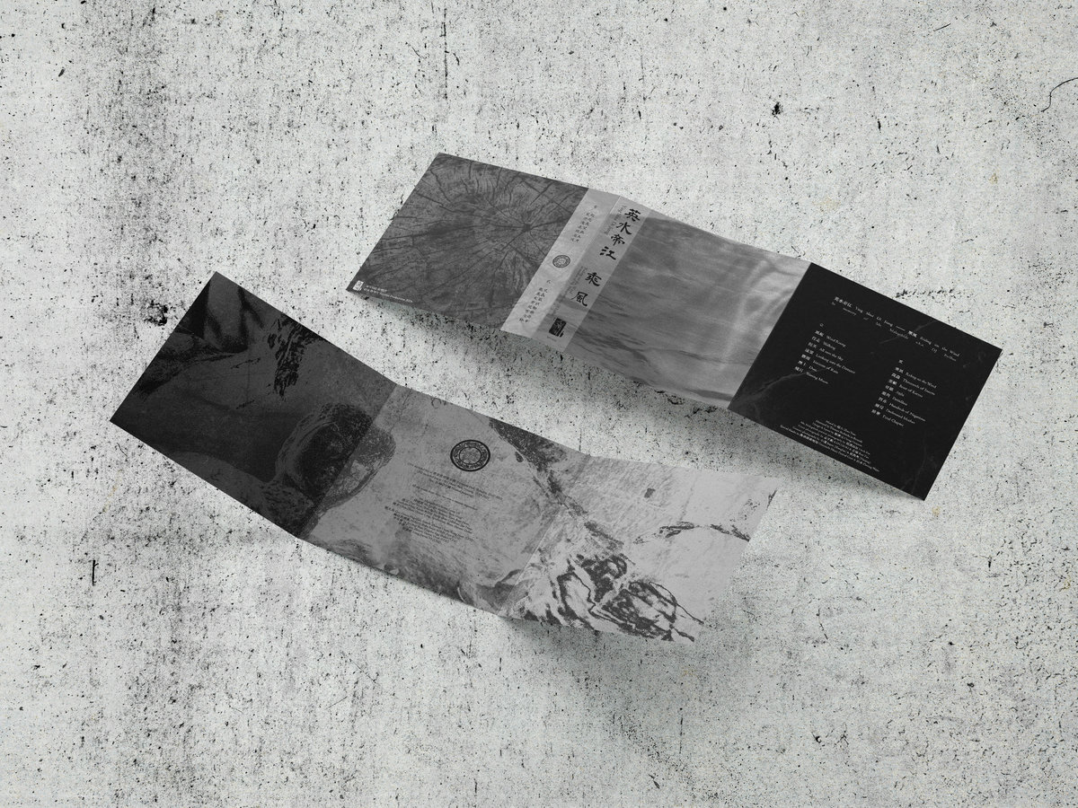 乘風Riding on the Wind | 英水帝江Ying Shui Di Jiang | WV Sorcerer