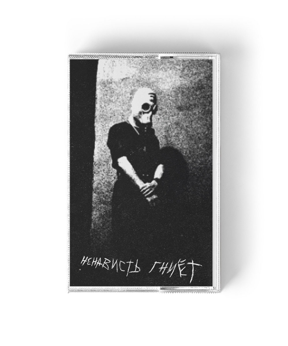 Ненависть Гниёт | Endless Dark Insanity From Desolated Living Hell