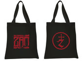 Zao - Double-Sided Zao tote