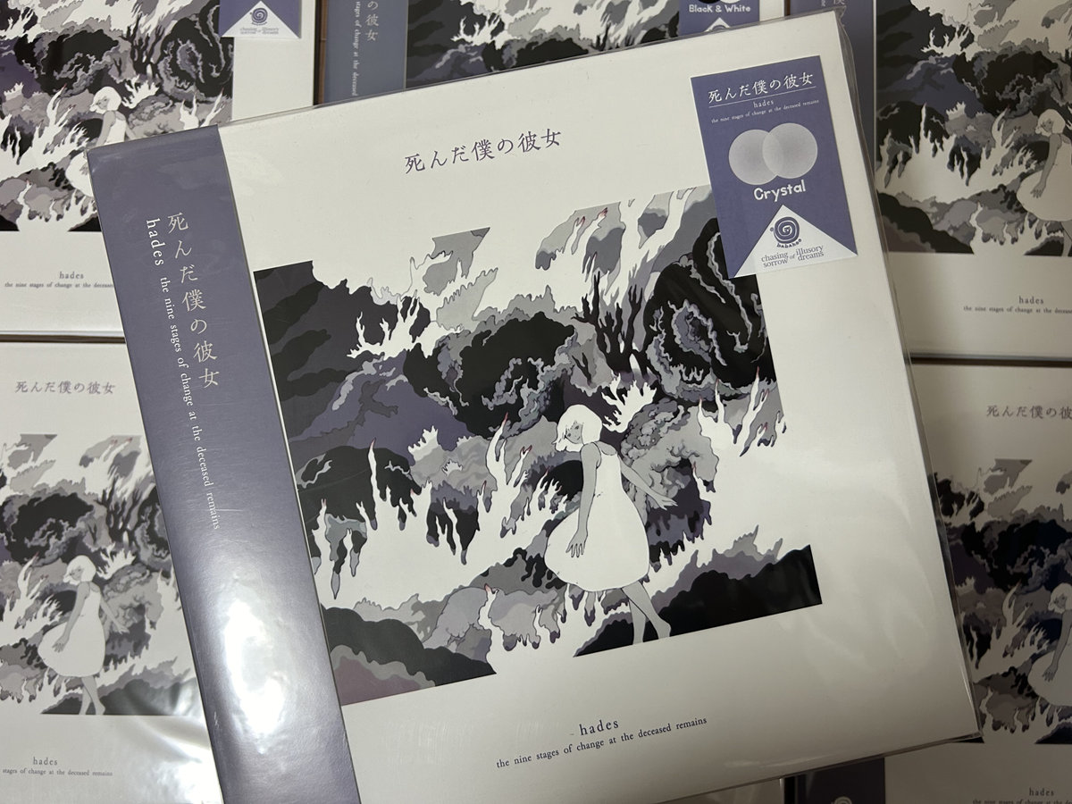 死んだ僕の彼女 / hades (the nine stages of change at the deceased 