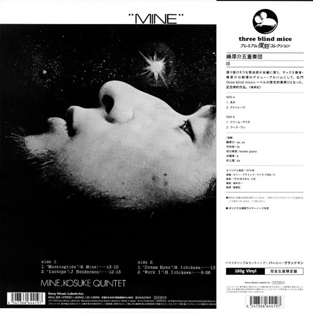 KOSUKE MINE QUINTET MINE LP レコード Kousuke Mine Quintet | MINE – Light in the Attic