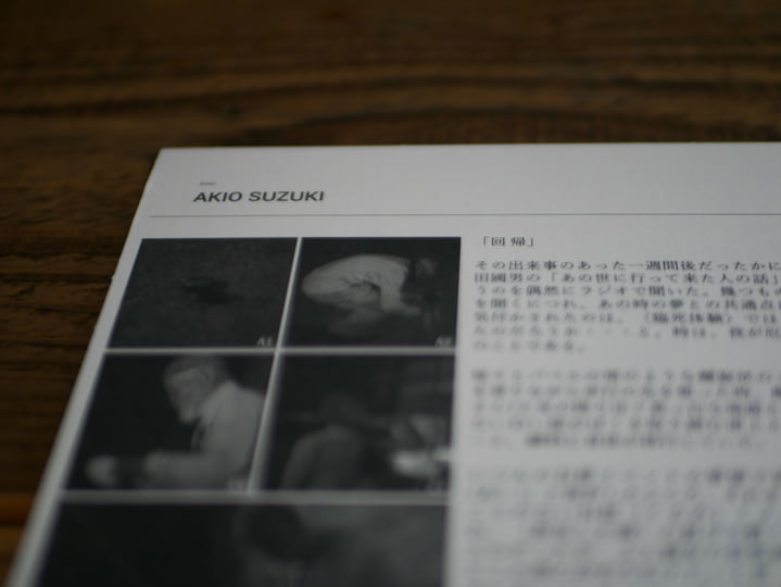 KA I KI | Akio Suzuki | Experimental Rooms