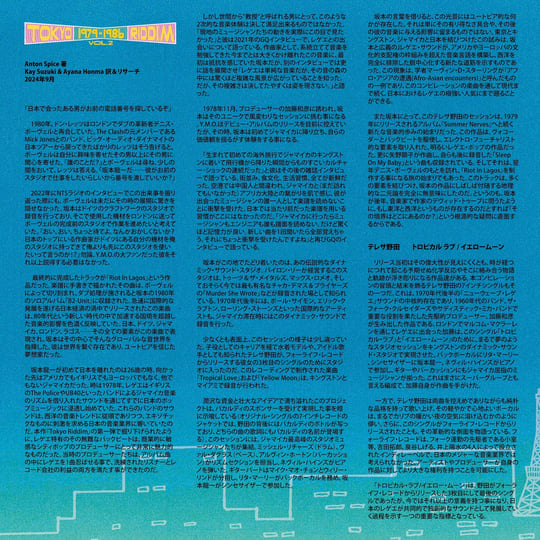 Tokyo Riddim Vol. 2 1979-1986 | Time Capsule