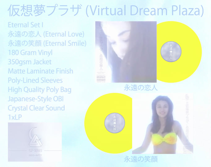 仮想夢プラザ 永遠の恋人/永遠の笑顔 レコード アナログ vaporwave 仮想夢プラザ 永遠の恋人/永遠の笑顔 レコード アナログ