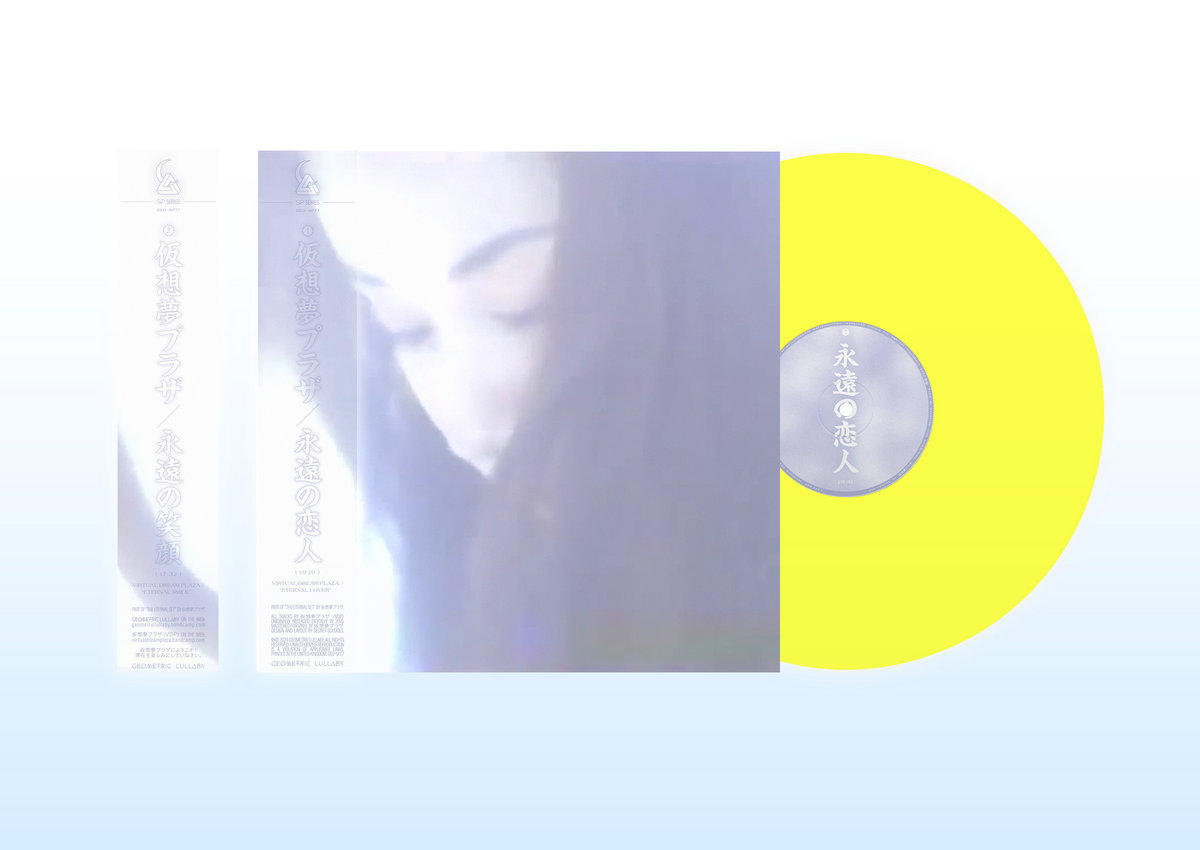仮想夢プラザ 永遠の恋人/永遠の笑顔 レコード アナログ vaporwave 永遠の恋人 | 仮想夢プラザ