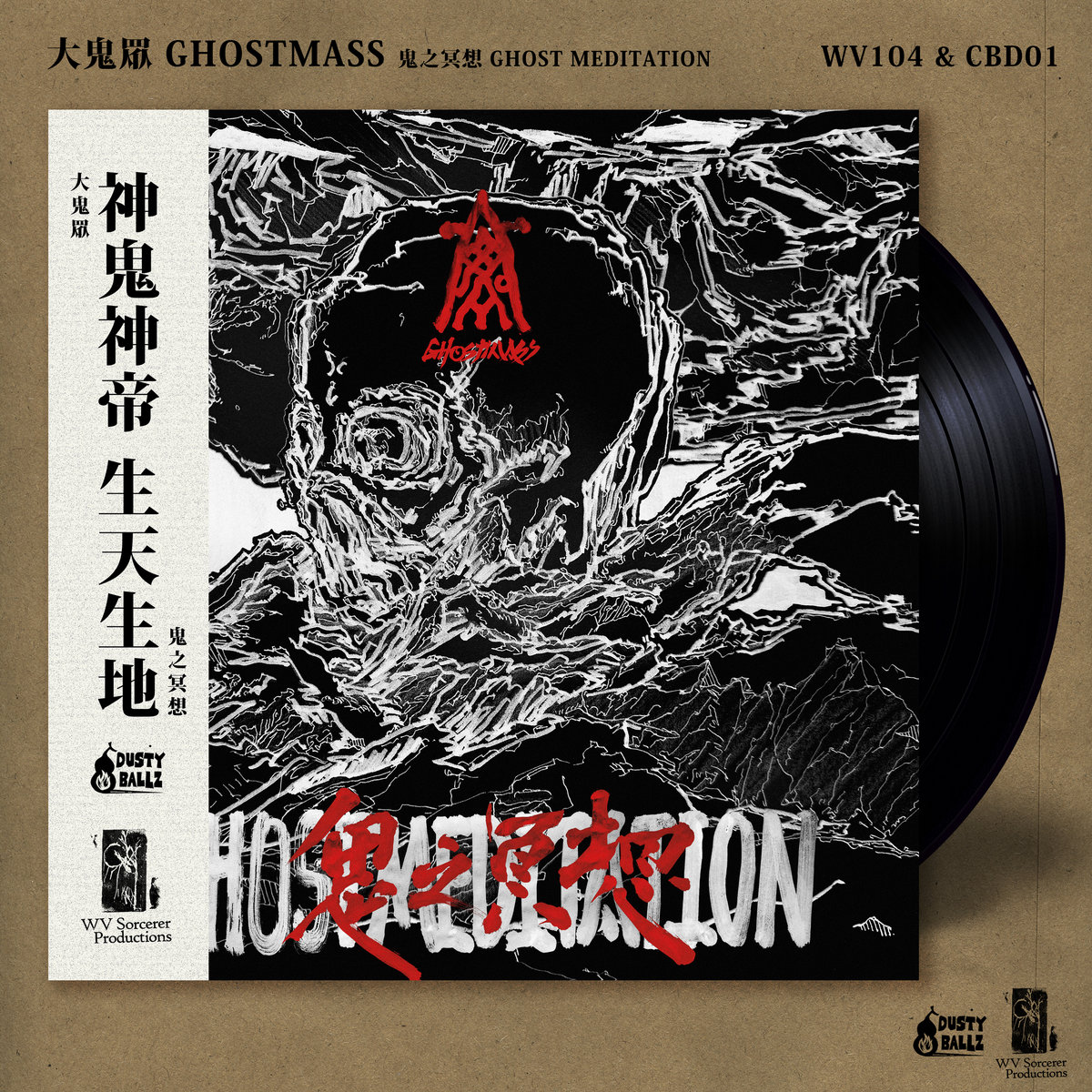Ghost Meditation 鬼之冥想| Ghostmass 大鬼眾| Dusty Ballz