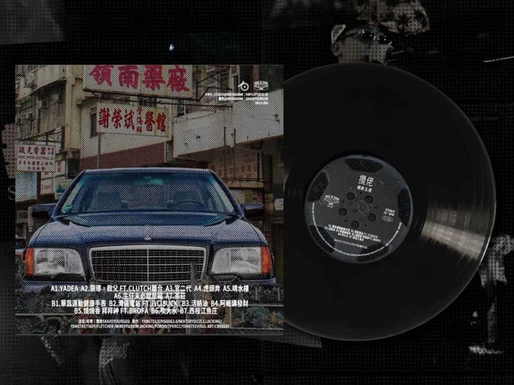 順風順水順財神| SKAISYOURGOD | vinyl studio