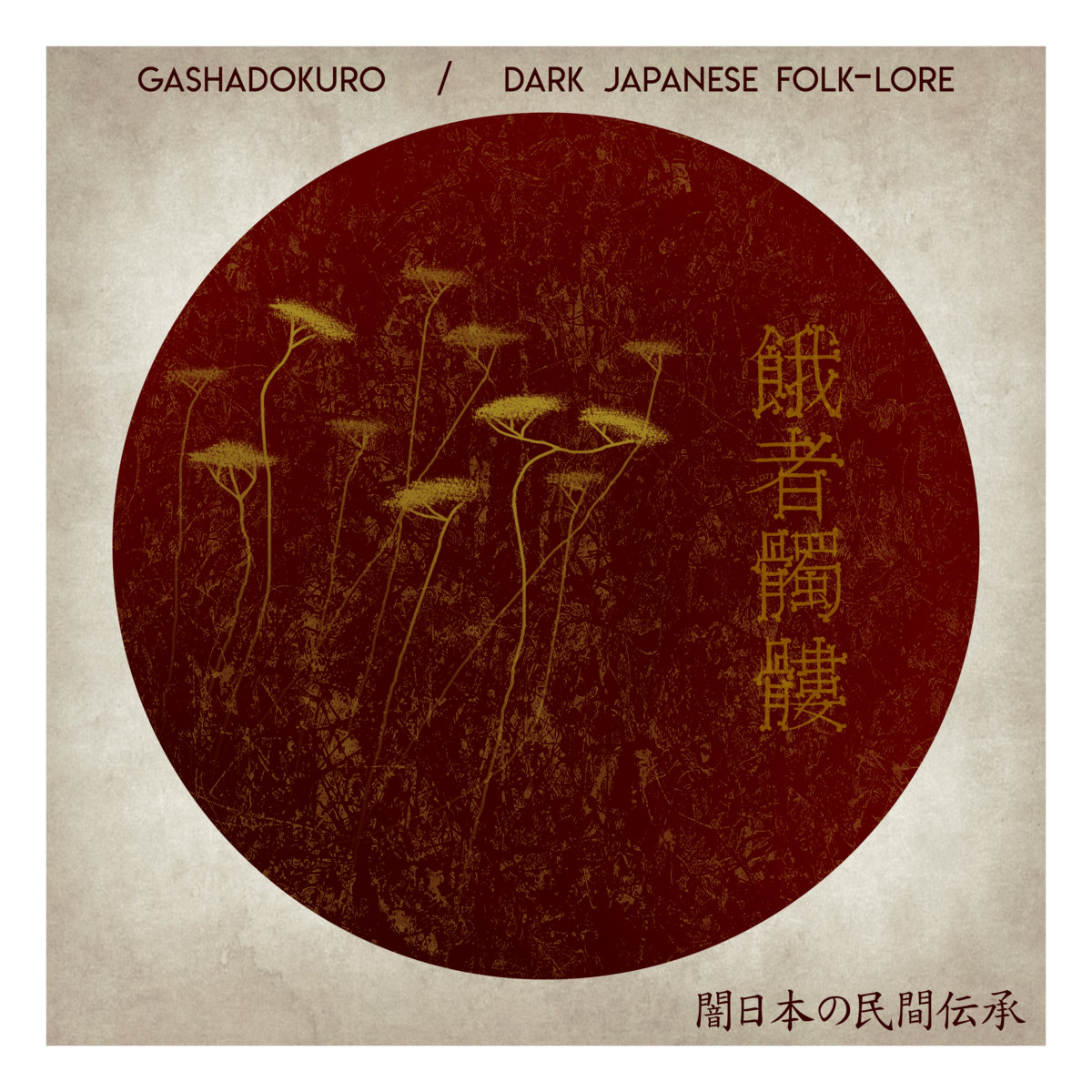 Music | Gashadokuro / 餓者髑髏