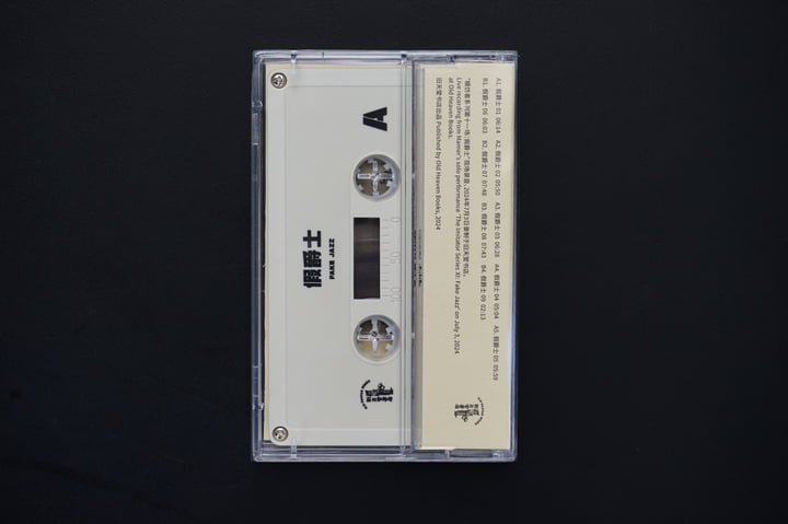 假爵士Fake Jazz | 马木尔Mamer | Old Heaven Books