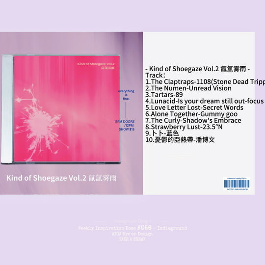 Kind of Shoegaze Vol.2 氤氲雾雨| Kind of Shoegaze