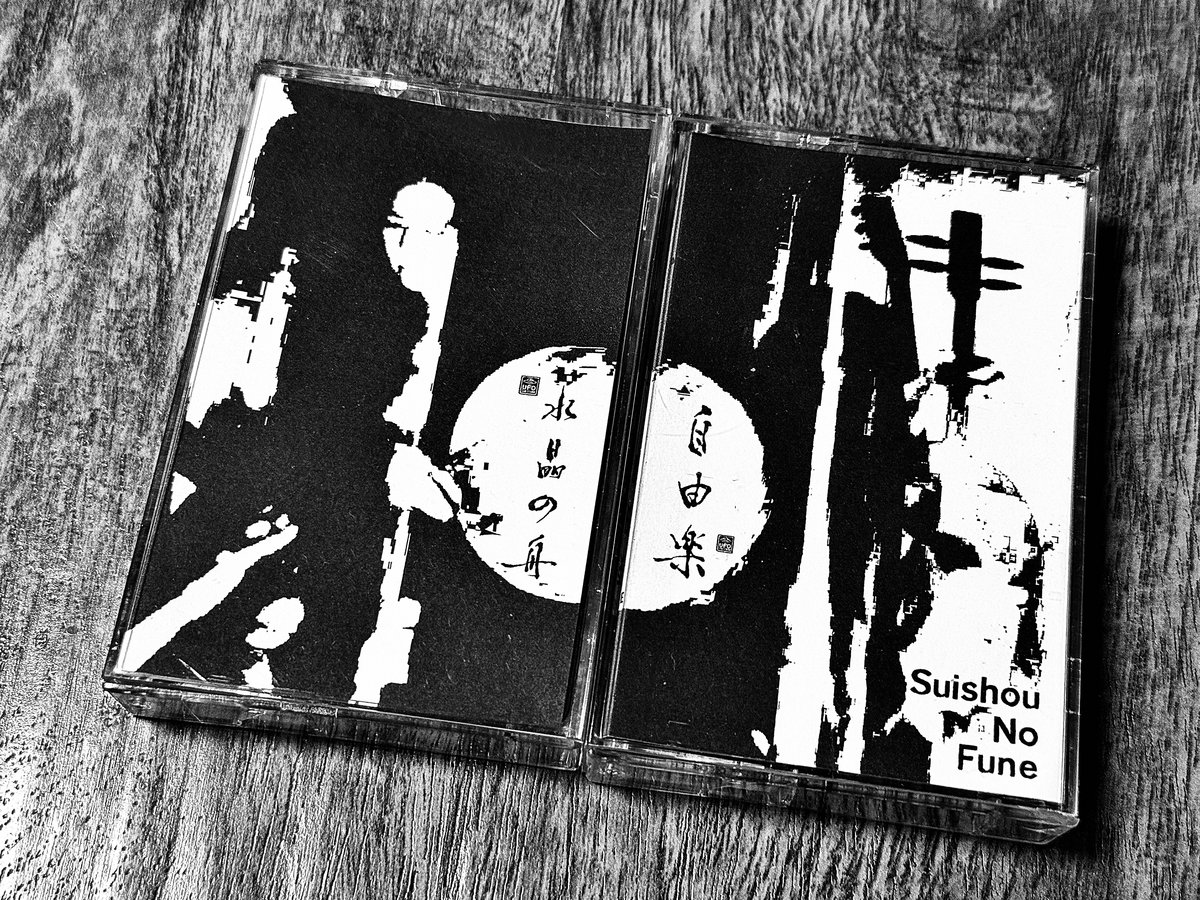 The Sound of Release 自由楽 | Suishou no Fune 水晶の舟 | UFO CREAtions