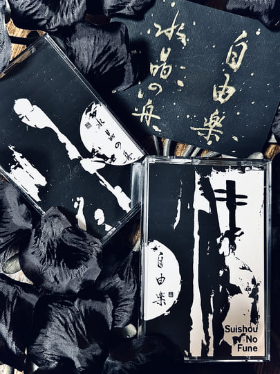 The Sound of Release 自由楽 | Suishou no Fune 水晶の舟 | UFO CREAtions