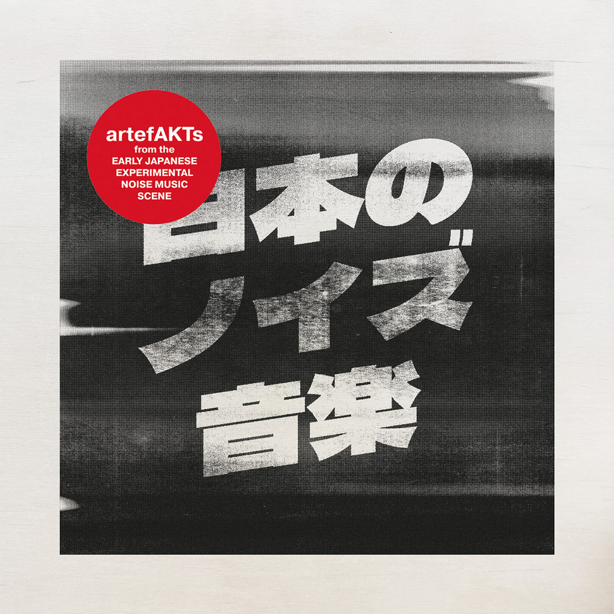 Merzbow Last of Analog Sessions ノイズ Merzbow – Last Of Analog Sessions – Box Set (Limited Edition