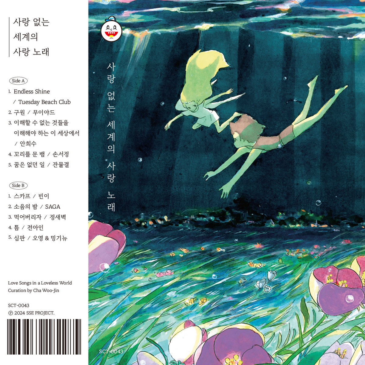 Love Songs in a Loveless World 사랑 없는 세계의 사랑 노래