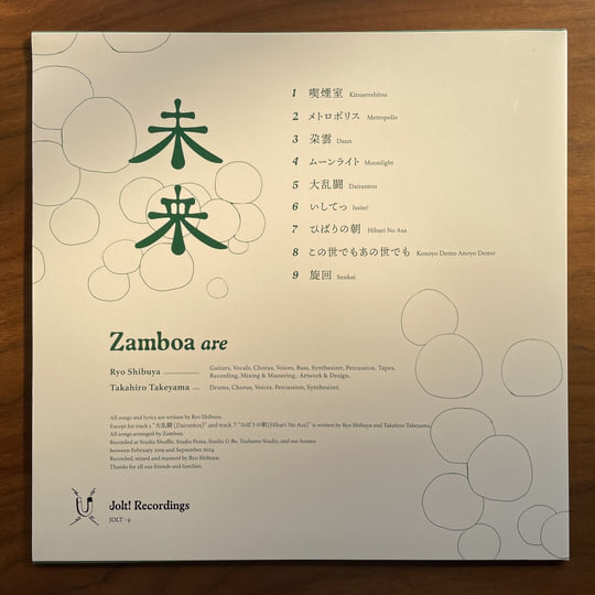 未来 | Zamboa